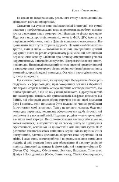 Система ФБР. Кодекс досконалості наймогутнішого відомства США 10311022367 фото