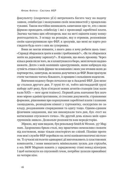 Система ФБР. Кодекс досконалості наймогутнішого відомства США 10311022367 фото