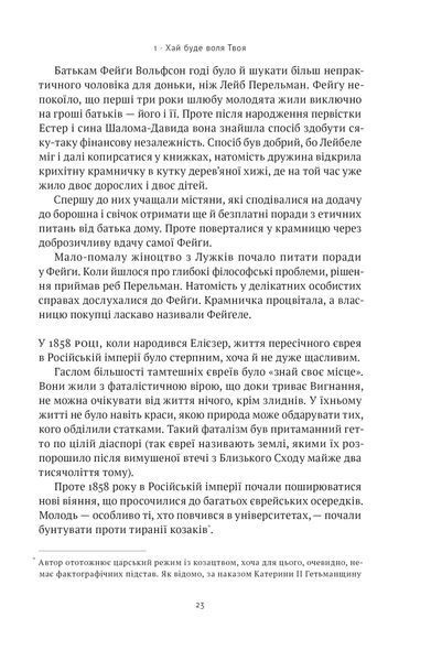 Мова пророків. Життя Бен-Єгуди та неймовірне відродження івриту 10311021521 фото