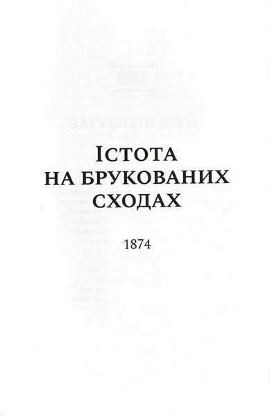 Звичайні монстри. Книга 1 10311025076 фото