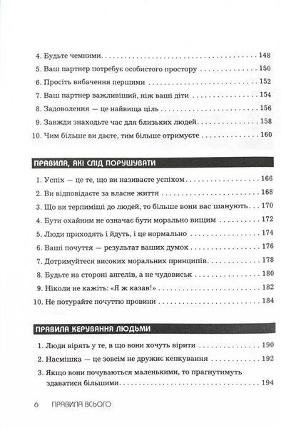 Правила всього 10311025288 фото