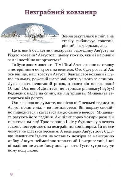 Фантастичні історії на добраніч 1031146516 фото