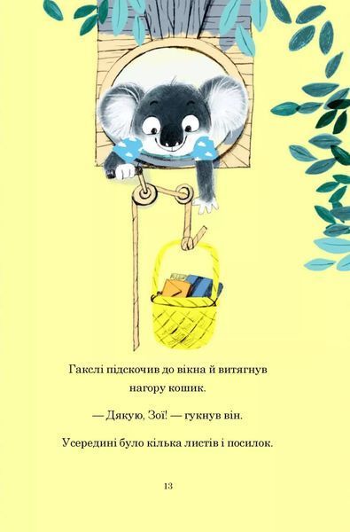 Гакслі та Оладик мчать на допомогу 10311027300 фото