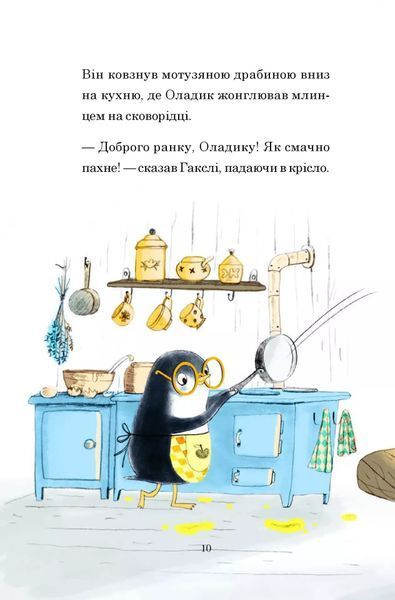 Гакслі та Оладик мчать на допомогу 10311027300 фото