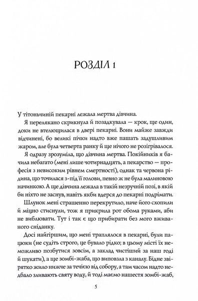 Чаклунський довідник з оборонного пекарства 10311030514 фото