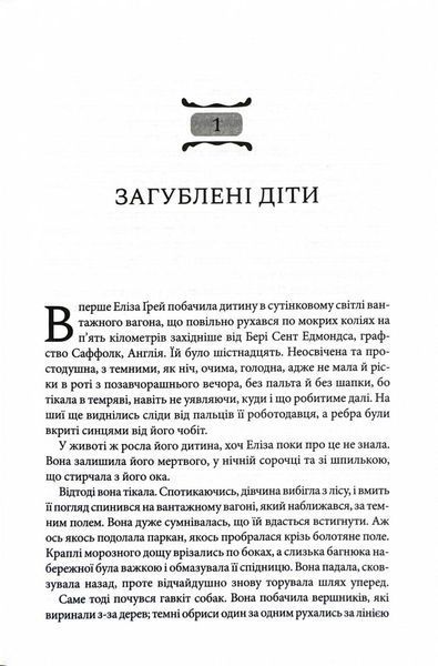 Звичайні монстри. Книга 1 10311025076 фото