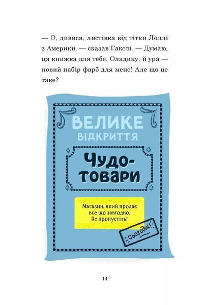 Гакслі та Оладик мчать на допомогу 10311027300 фото
