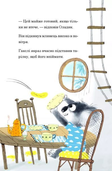 Гакслі та Оладик мчать на допомогу 10311027300 фото