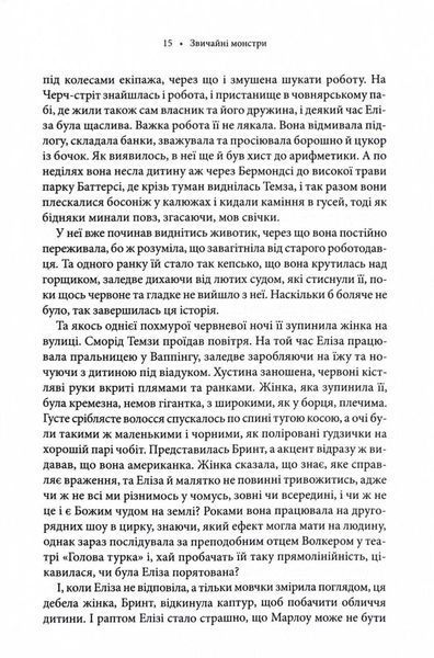 Звичайні монстри. Книга 1 10311025076 фото