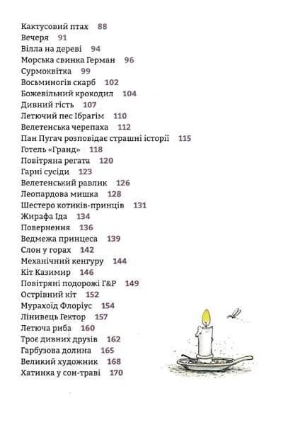 Фантастичні історії на добраніч 1031146516 фото