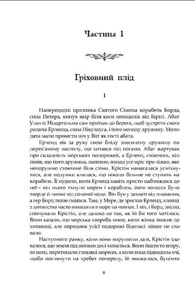 Крістін, донька Лавранса. Книга 2. Ґаздиня 10311033221 фото