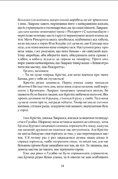 Крістін, донька Лавранса. Книга 2. Ґаздиня 10311033221 фото