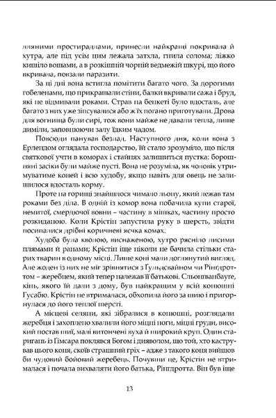 Крістін, донька Лавранса. Книга 2. Ґаздиня 10311033221 фото