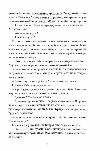 Чаклунський довідник з оборонного пекарства 10311030514 фото