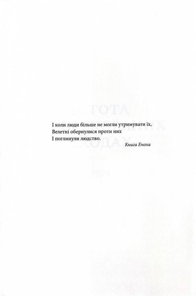 Звичайні монстри. Книга 1 10311025076 фото