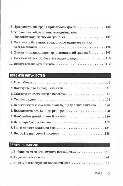 Правила всього 10311025288 фото