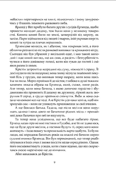 Крістін, донька Лавранса. Книга 2. Ґаздиня 10311033221 фото