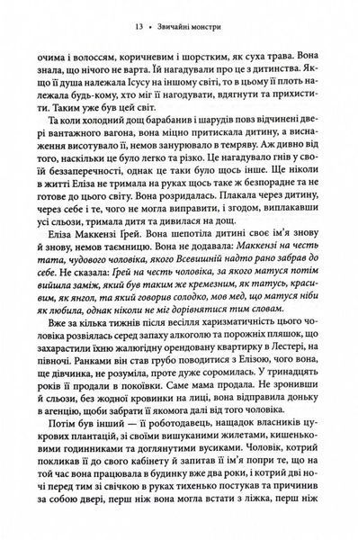Звичайні монстри. Книга 1 10311025076 фото
