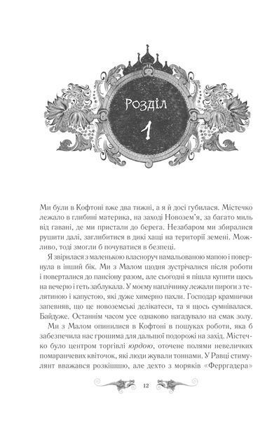 Облога та штурм. Книга 2 10311014182 фото