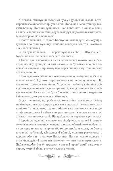 Облога та штурм. Книга 2 10311014182 фото