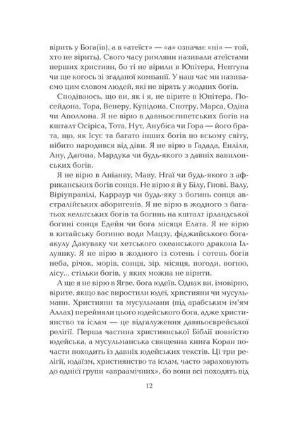 Бог, що віджив своє. Довідник для початківців 10311007366 фото
