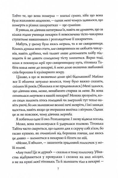 Чаклунський довідник з оборонного пекарства 10311030514 фото