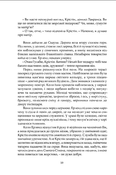Крістін, донька Лавранса. Книга 2. Ґаздиня 10311033221 фото