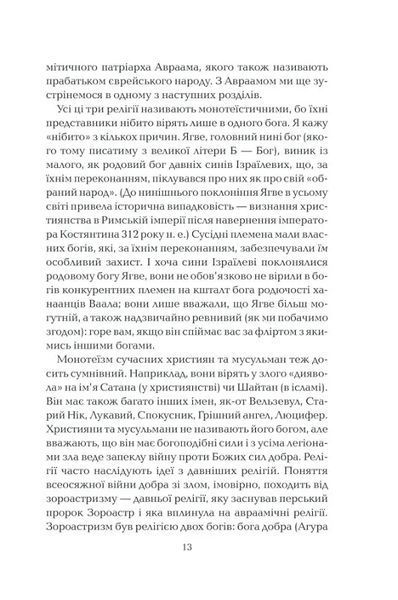 Бог, що віджив своє. Довідник для початківців 10311007366 фото