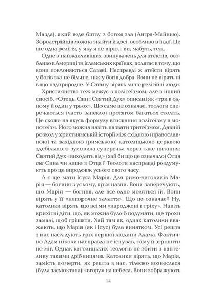 Бог, що віджив своє. Довідник для початківців 10311007366 фото