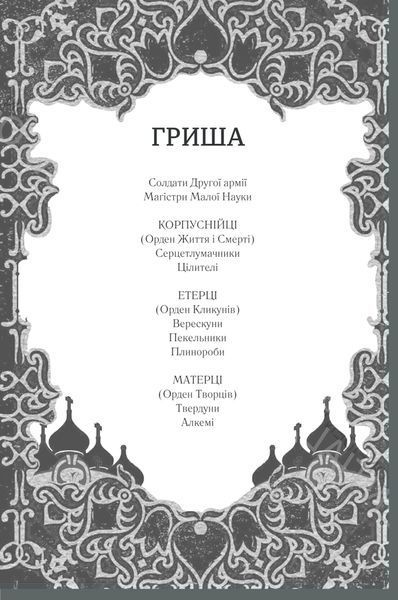 Облога та штурм. Книга 2 10311014182 фото
