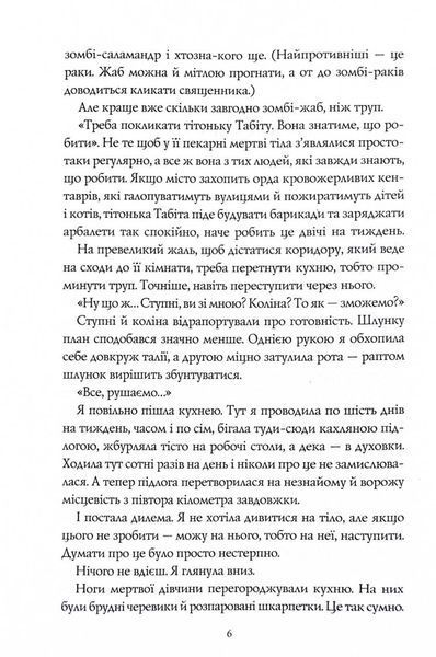 Чаклунський довідник з оборонного пекарства 10311030514 фото