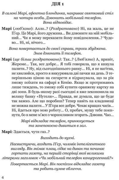 Стрип-покер та інші п'єси 10311018775 фото