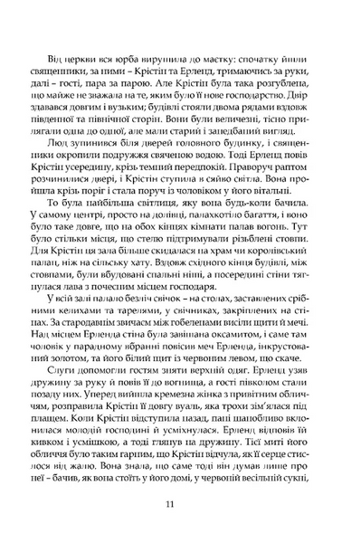 Крістін, донька Лавранса. Книга 2. Ґаздиня 10311033221 фото