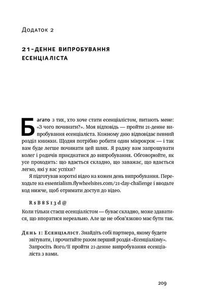 Есенціалізм. Мистецтво визначати пріоритети 10311009201 фото