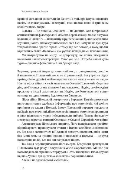 Усе замахало. Але надія є (оновлене видання) 10311030342 фото