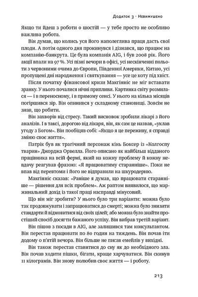 Есенціалізм. Мистецтво визначати пріоритети 10311009201 фото