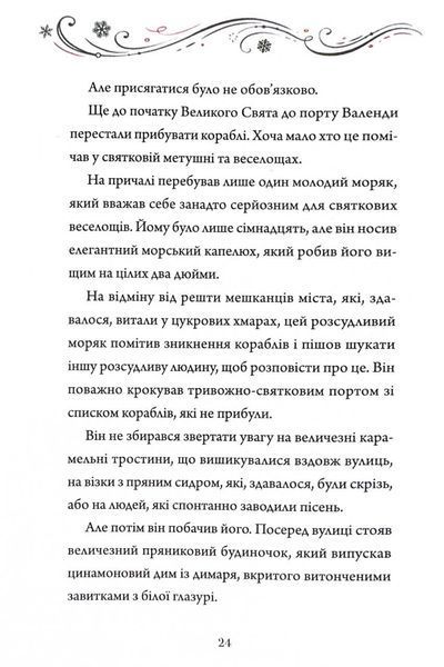 Видовище. Святкова новела про всесвіт Каравалу 10311030688 фото