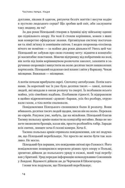Усе замахало. Але надія є (оновлене видання) 10311030342 фото