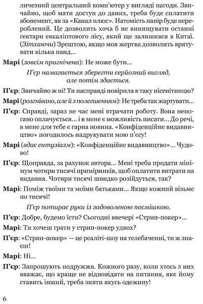 Стрип-покер та інші п'єси 10311018775 фото