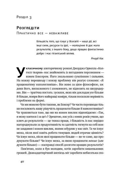 Есенціалізм. Мистецтво визначати пріоритети 10311009201 фото