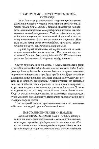 Сталь та Сонячний шторм. Книга ІІ 10311016900 фото