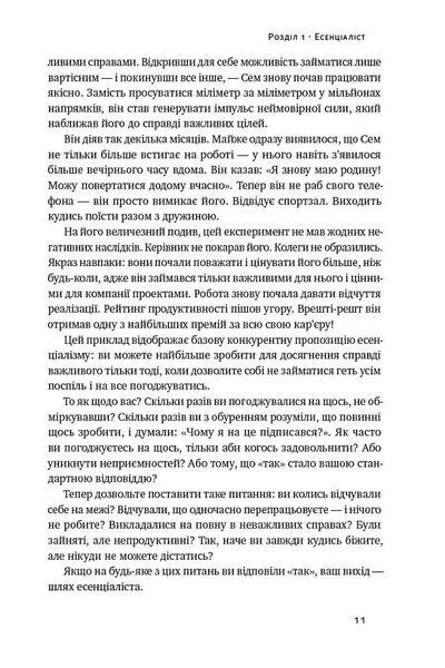 Есенціалізм. Мистецтво визначати пріоритети 10311009201 фото