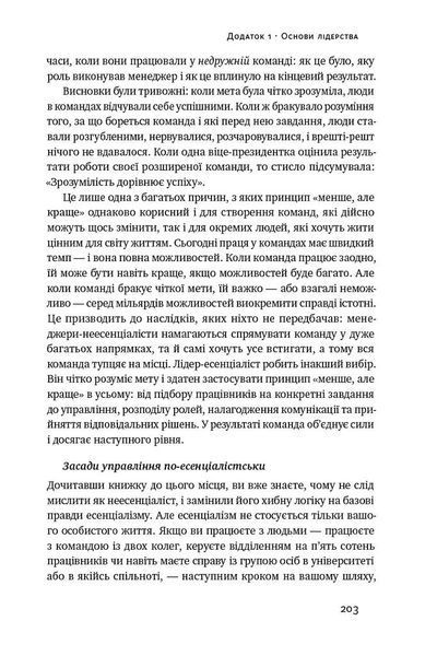 Есенціалізм. Мистецтво визначати пріоритети 10311009201 фото