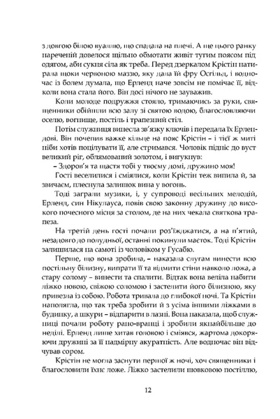 Крістін, донька Лавранса. Книга 2. Ґаздиня 10311033221 фото