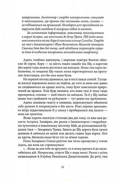 Сталь та Сонячний шторм. Книга ІІ 10311016900 фото