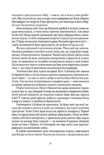 Сталь та Сонячний шторм. Книга ІІ 10311016900 фото