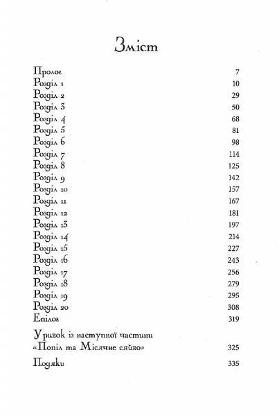 Сталь та Сонячний шторм. Книга ІІ 10311016900 фото