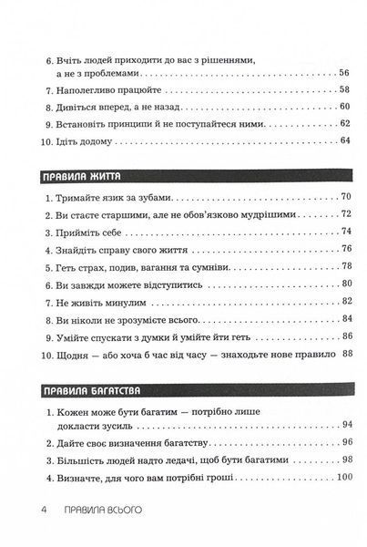 Правила всього 10311025288 фото