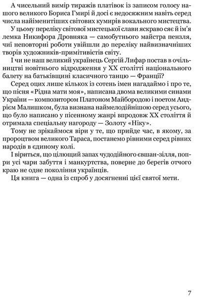 Мистецька слава України: У пошуку євшан-зілля 10311016626 фото