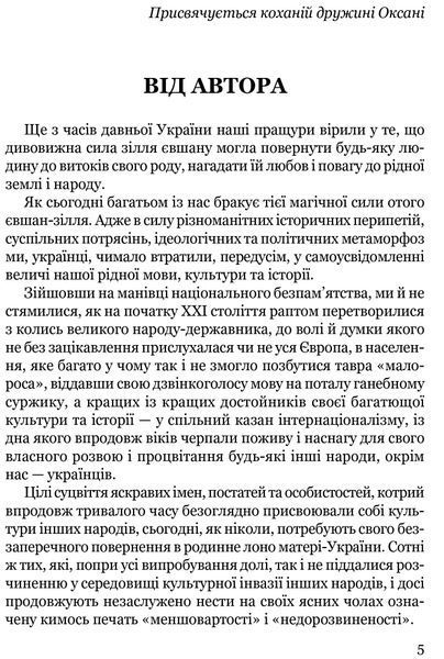 Мистецька слава України: У пошуку євшан-зілля 10311016626 фото